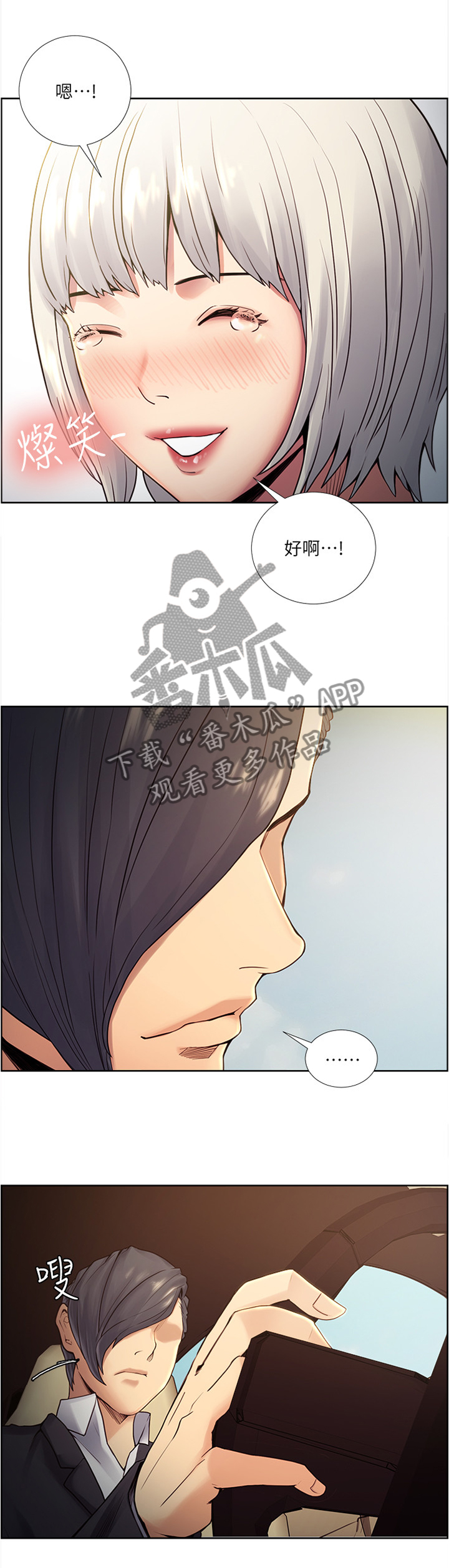 掠香漫画,第78章：听话2图