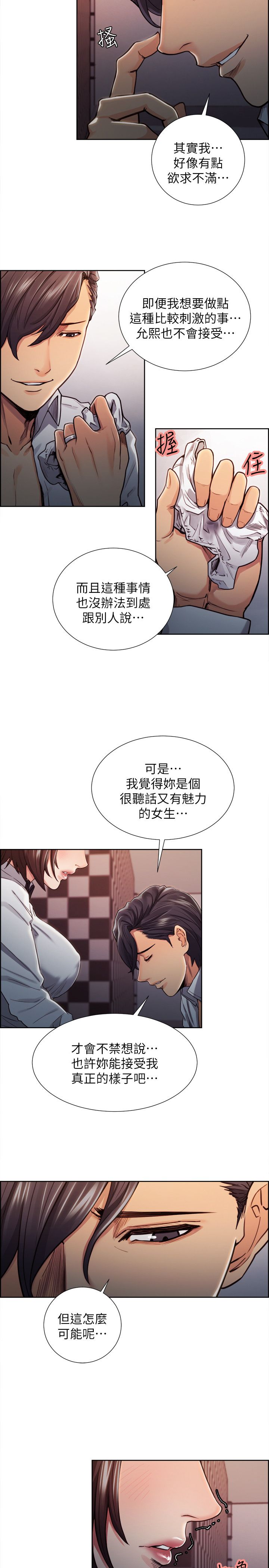 掠香漫画,第19章：迎合3图