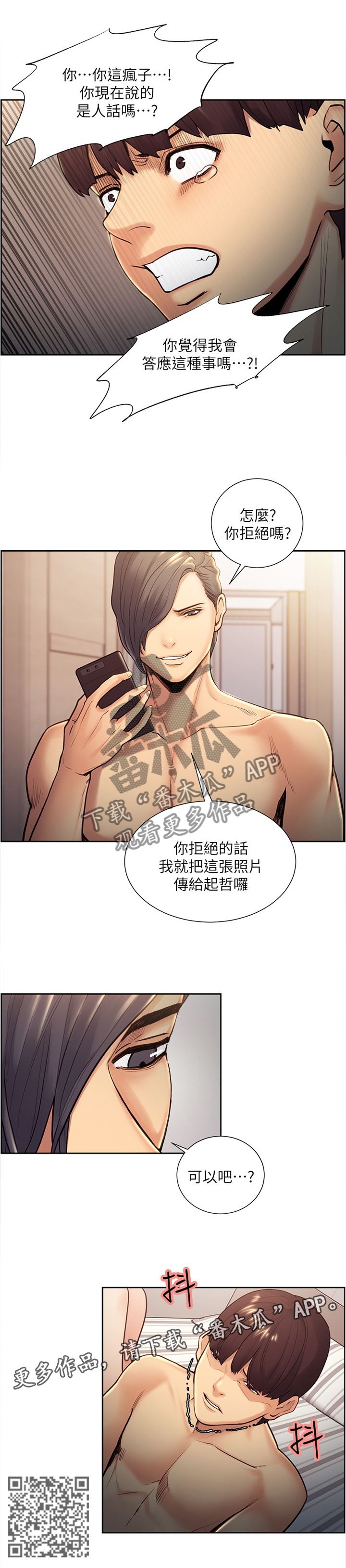 掠香漫画,第56章：落入圈套5图