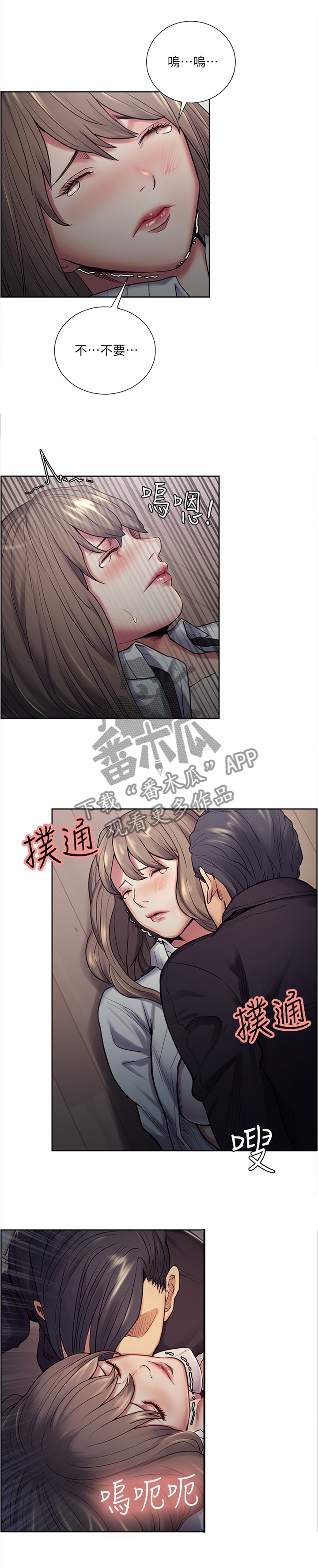掠香漫画,第69章：花言巧语2图