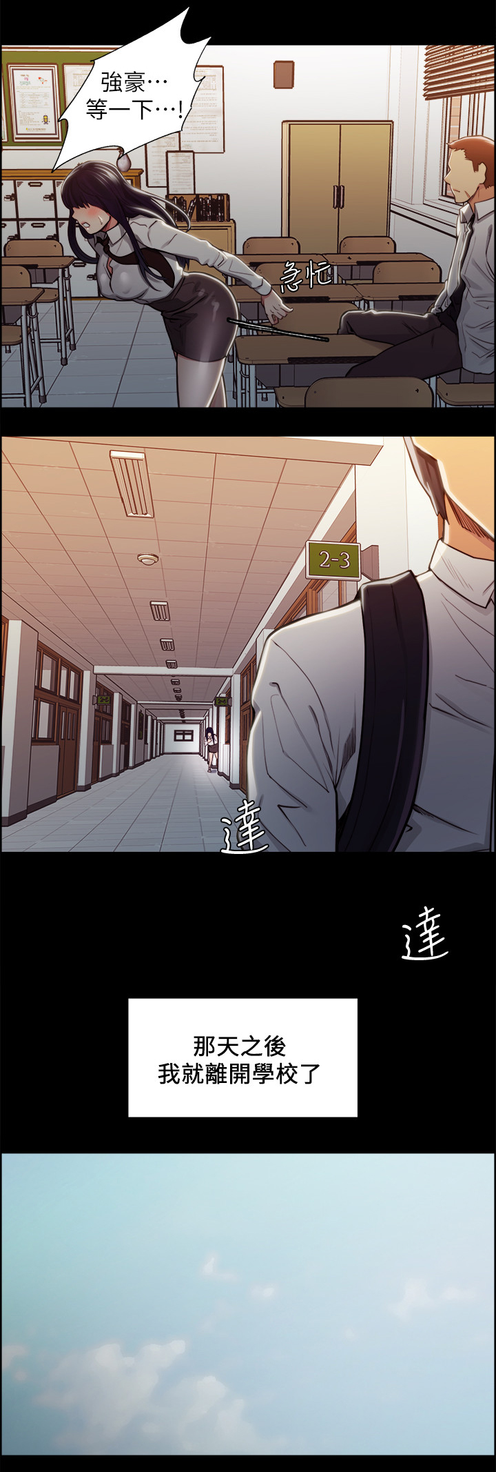 掠香漫画,第33章：往事(八)2图