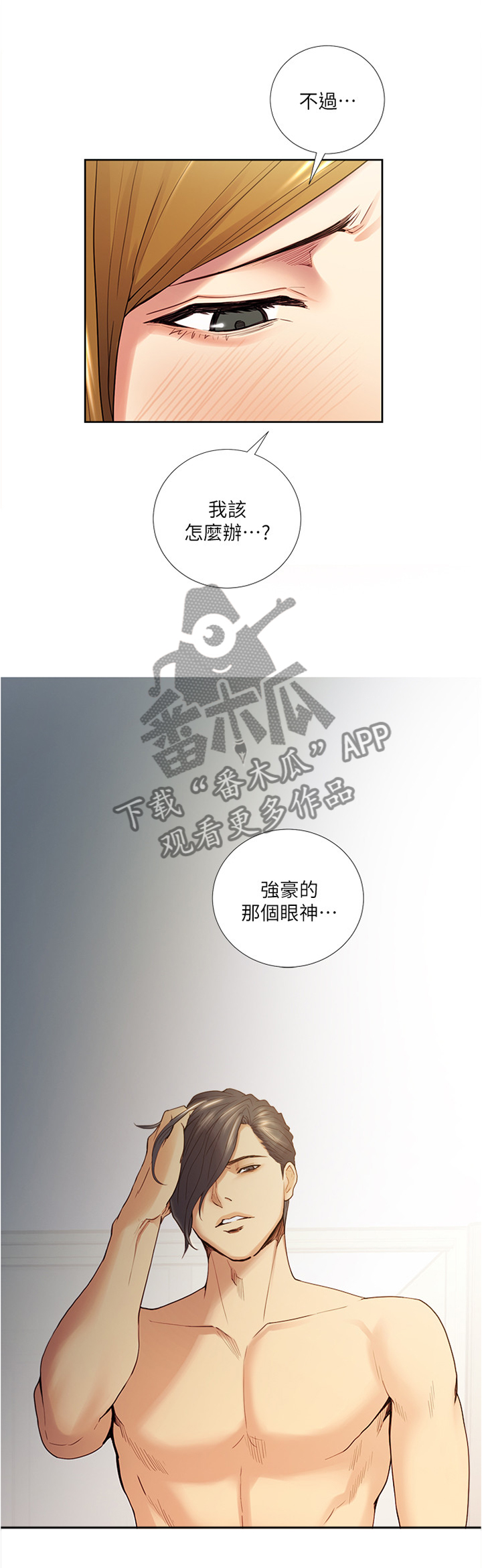 掠香漫画,第77章：混蛋...1图