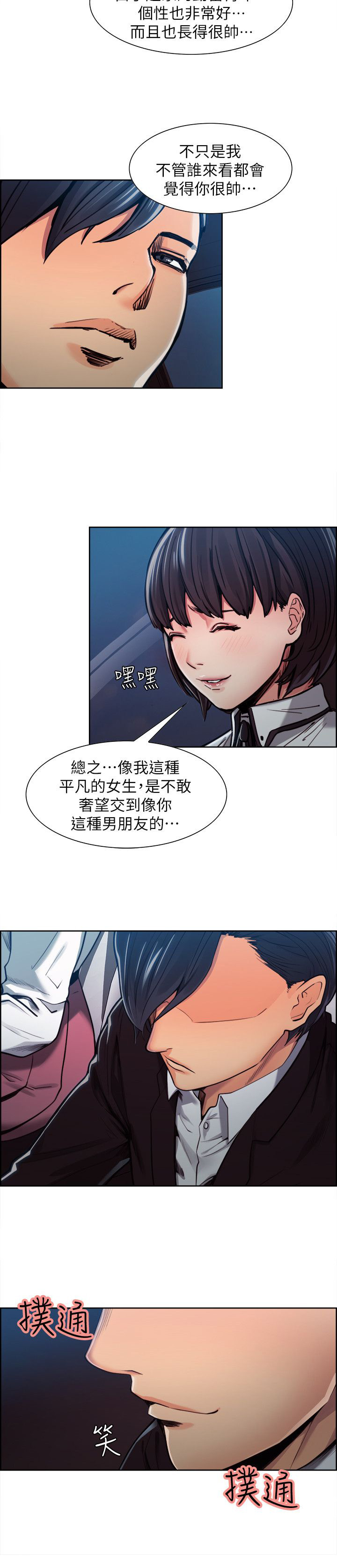 掠香漫画,第12章：亚英的想法2图