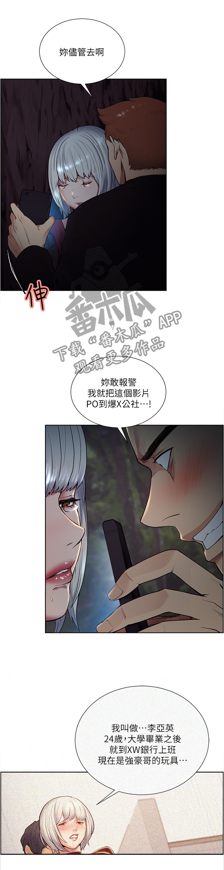 掠香漫画,第87章：为什么呢2图