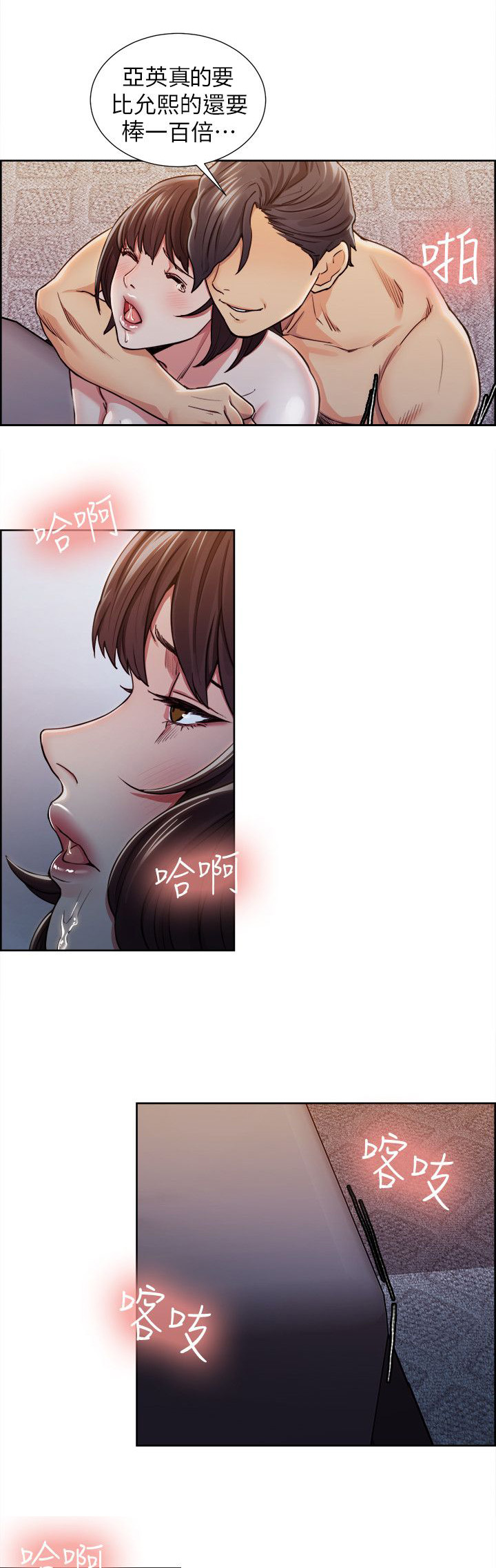 掠香漫画,第21章：计划5图