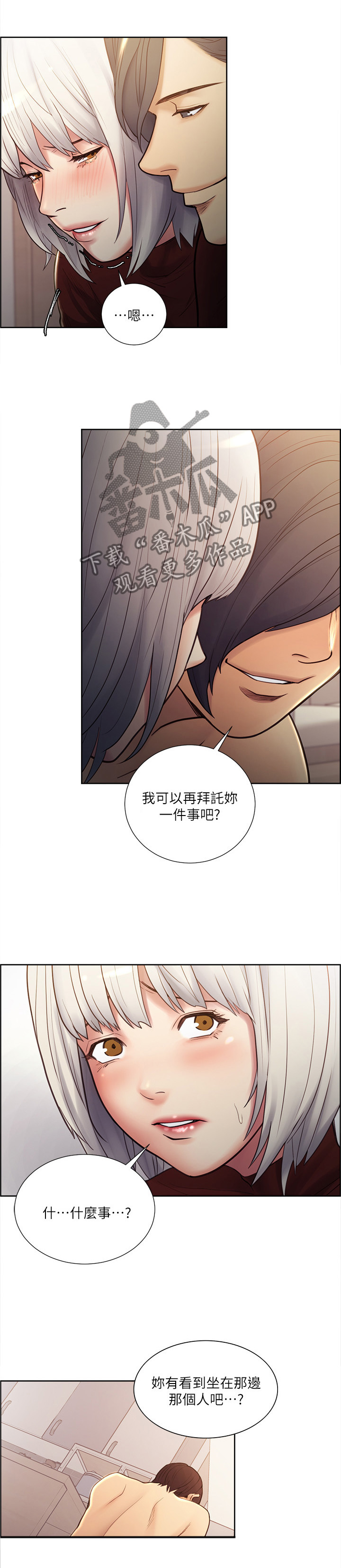 掠香漫画,第60章：你做的到吧2图
