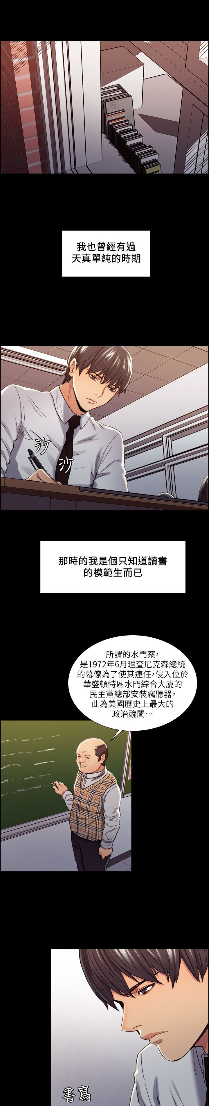 掠香漫画,第26章：往事（一）5图