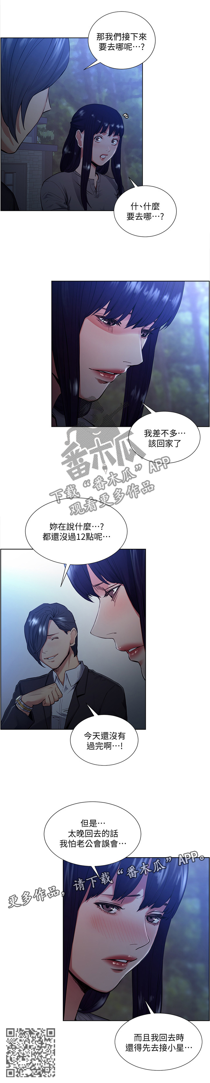 掠香漫画,第89章：吃饭看电影2图