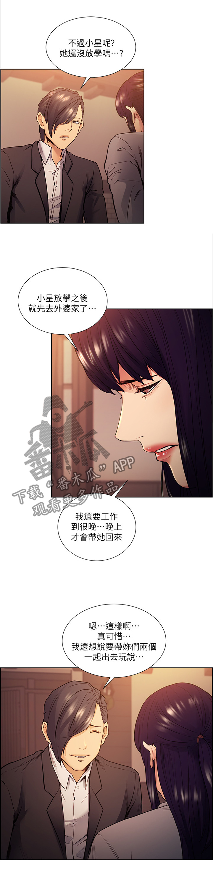掠香漫画,第86章：借我一天5图