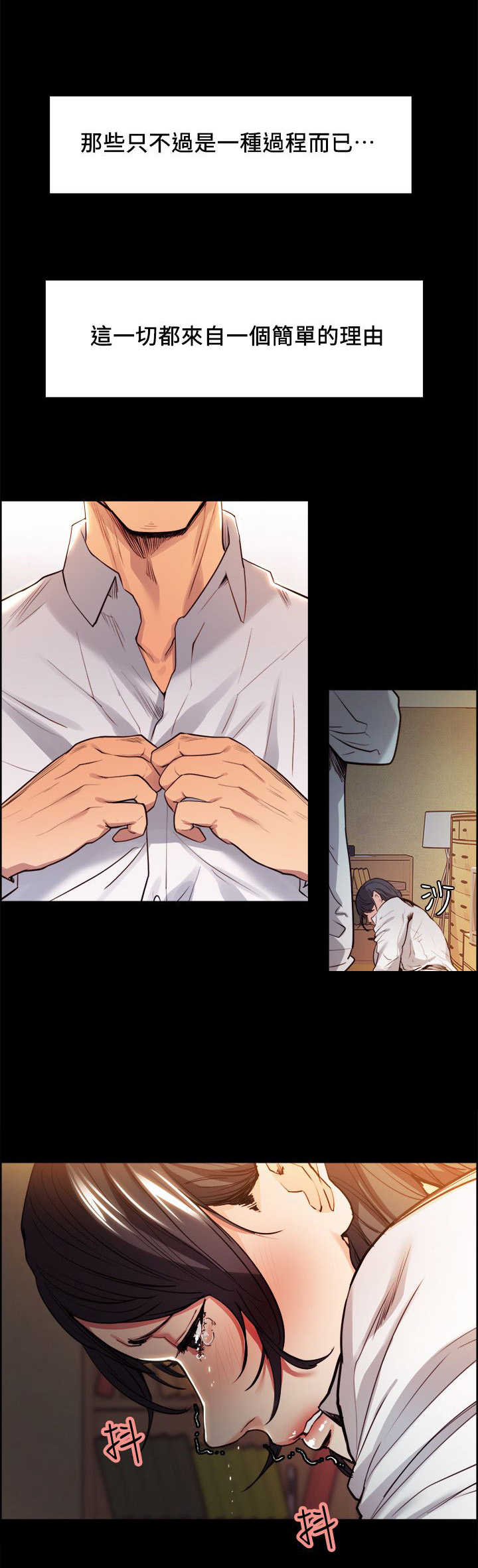 掠香漫画,第7章：为了生活1图