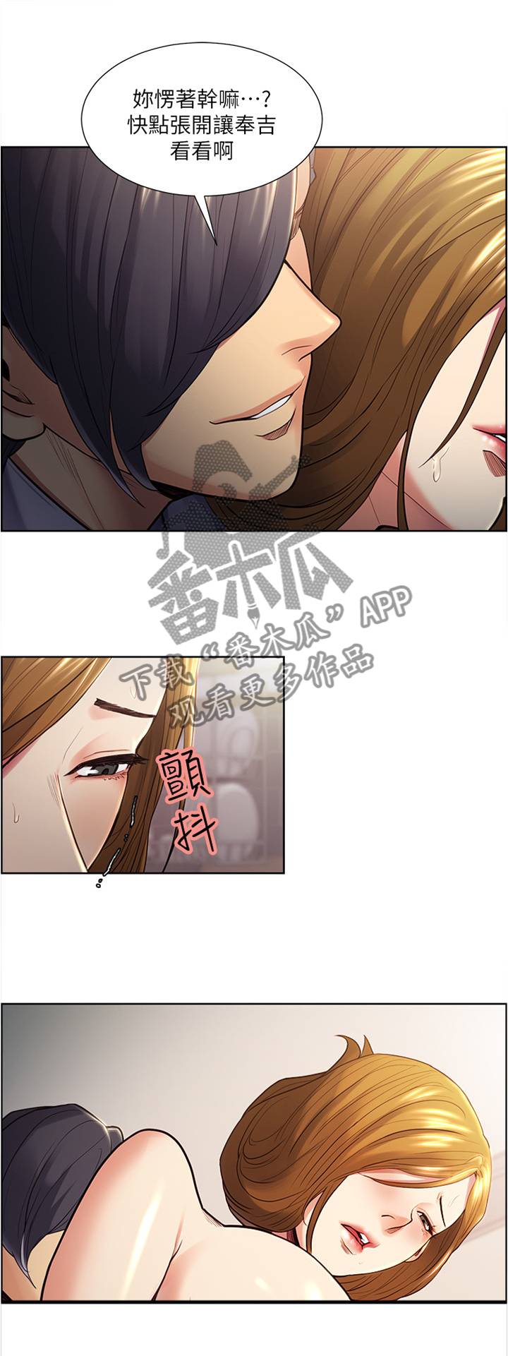 掠香漫画,第52章：你会理解的吧2图