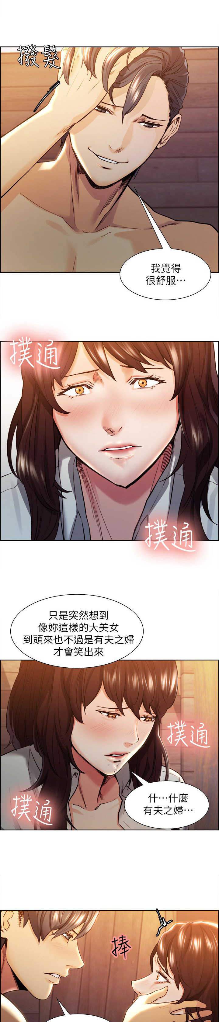 掠香漫画,第4章：躲不掉的宿命4图