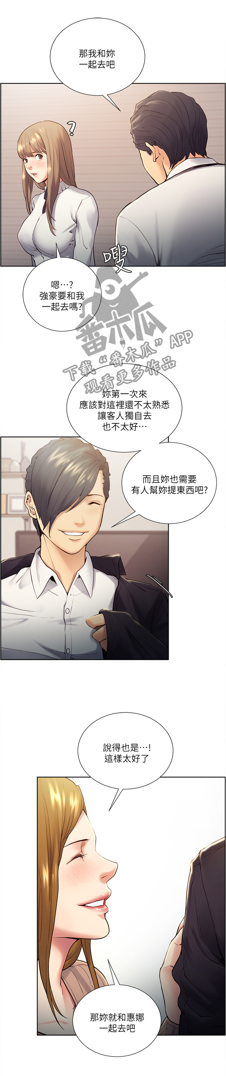 掠香漫画,第63章：一起出门3图