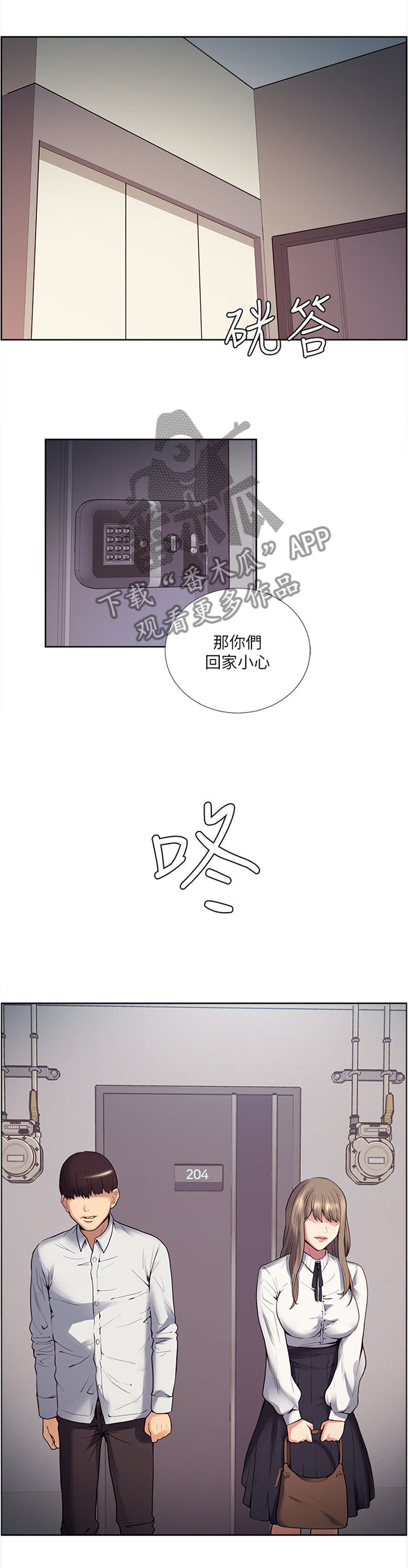 掠香漫画,第77章：混蛋...4图