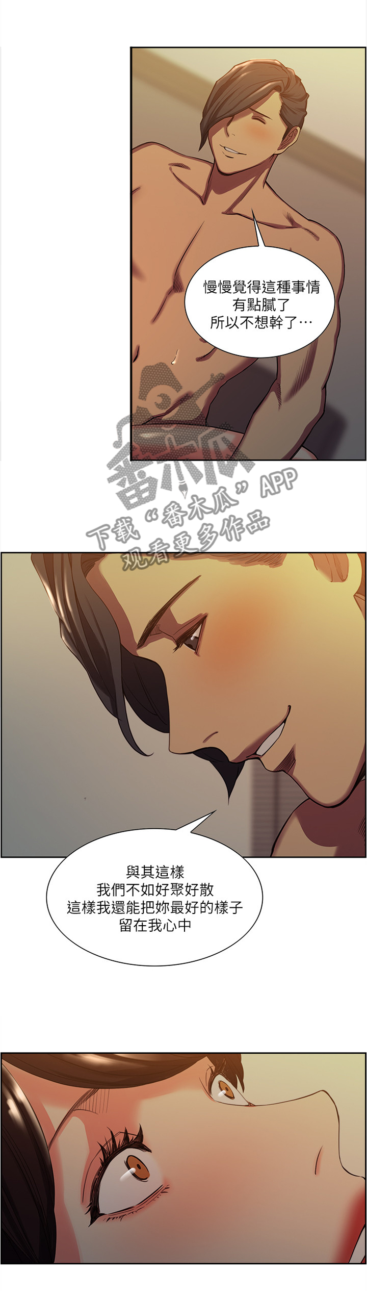 掠香漫画,第99章：无人接听4图