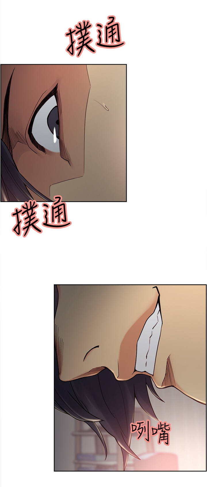 掠香漫画,第70章：好好享受1图