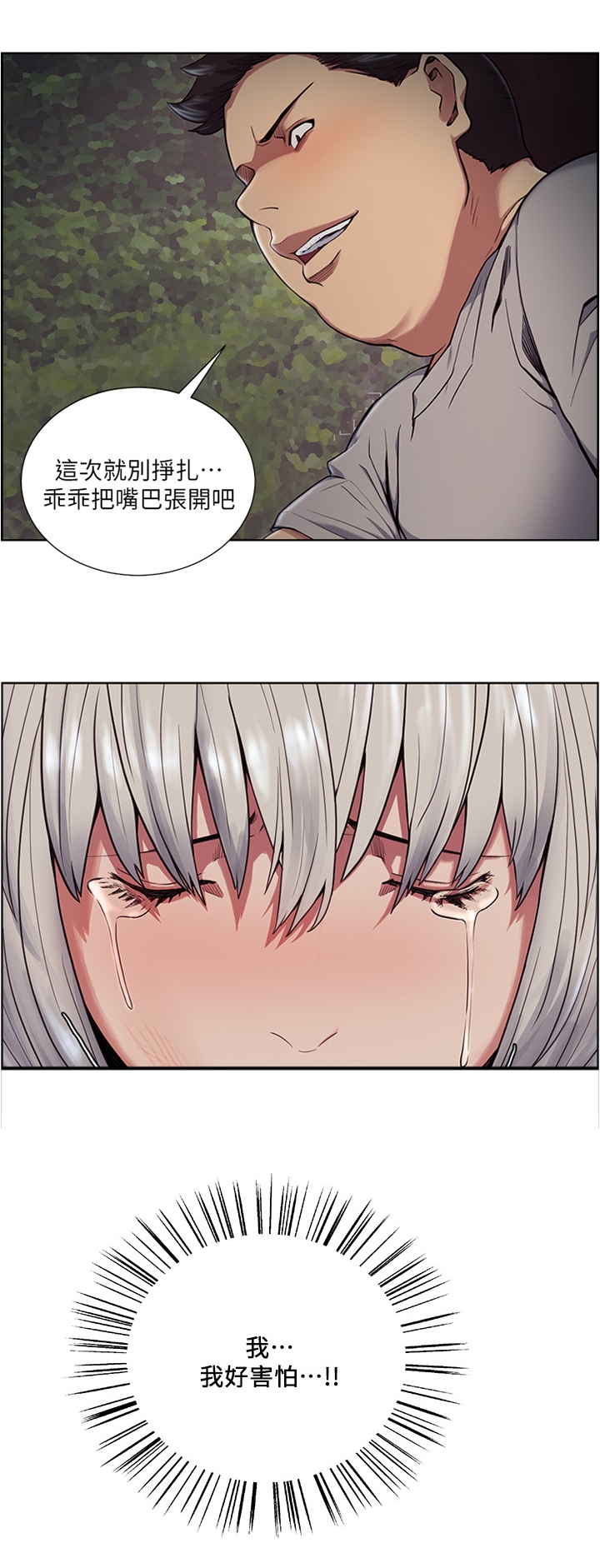掠香漫画,第88章：我害怕3图