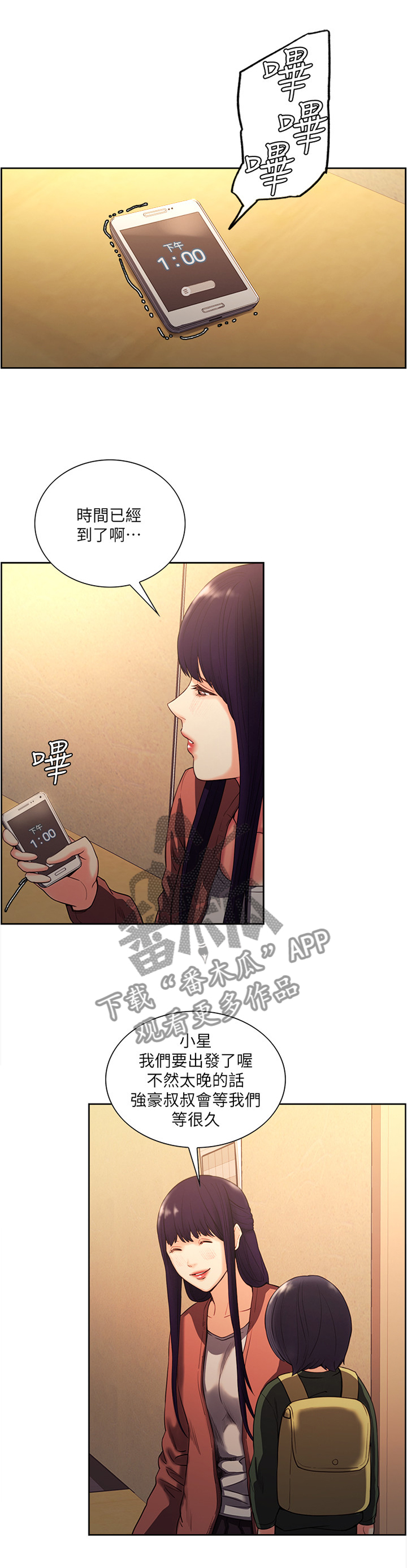 掠香漫画,第101章：背叛者1图