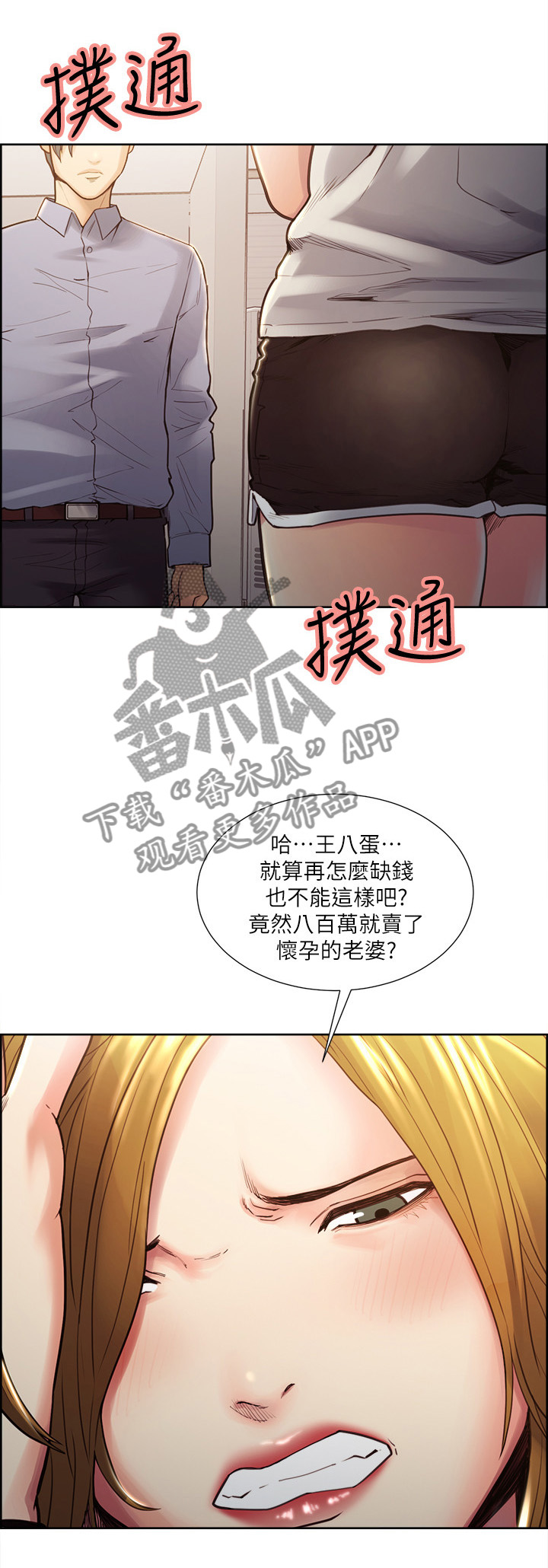 掠香漫画,第46章：你说的没错1图