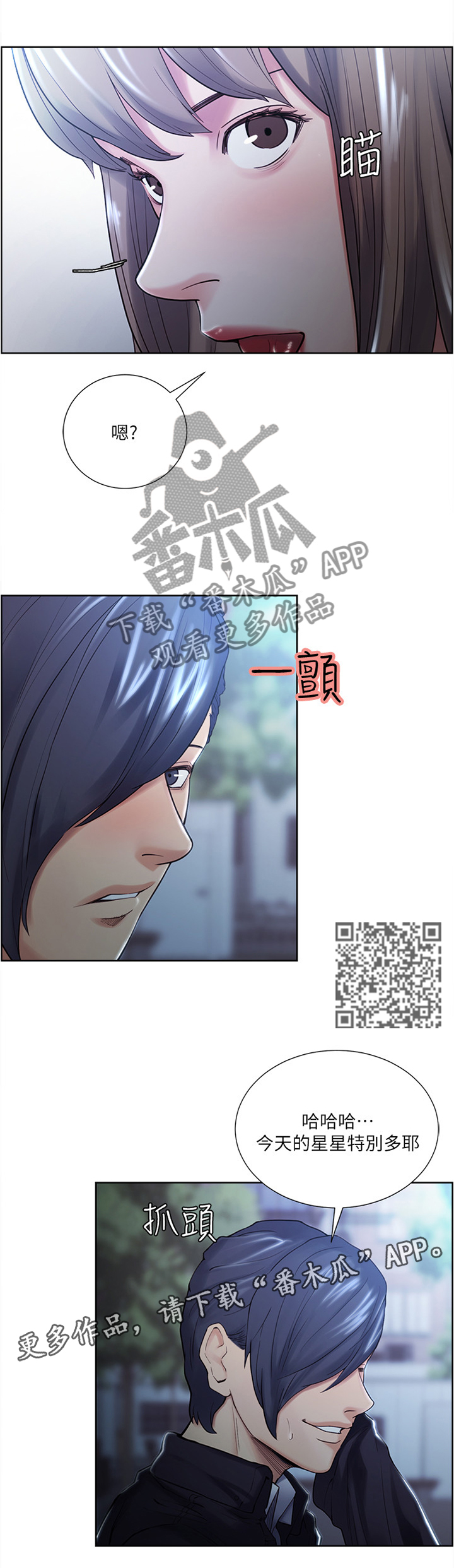 掠香漫画,第65章：配不上你4图
