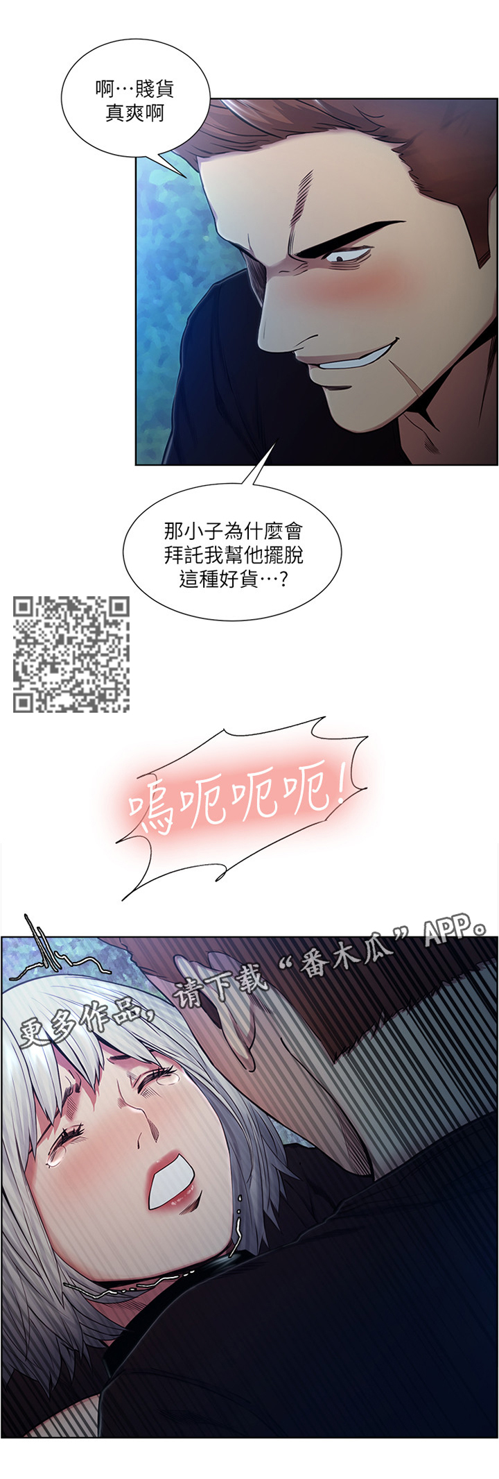 掠香漫画,第90章：目击者2图