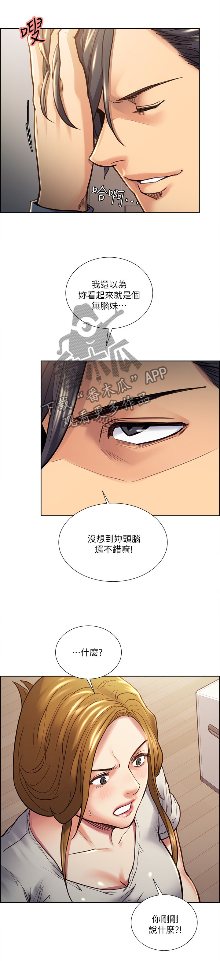 掠香漫画,第46章：你说的没错2图