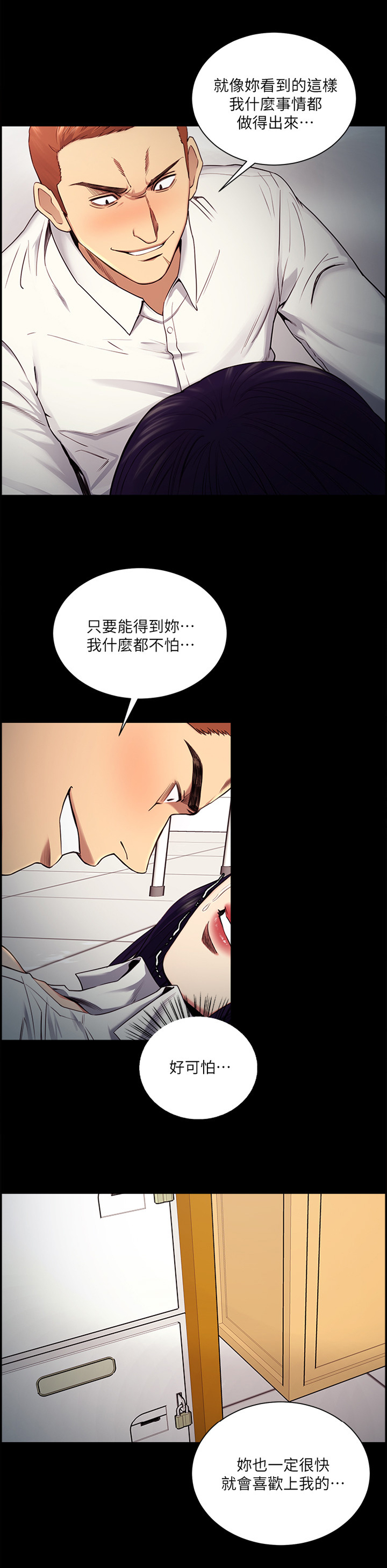 掠香漫画,第92章：可以留下陪我吗2图