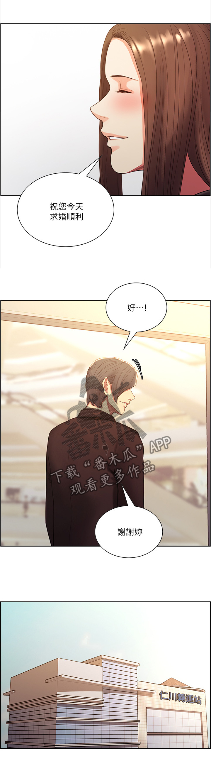 掠香漫画,第100章：”求婚”4图