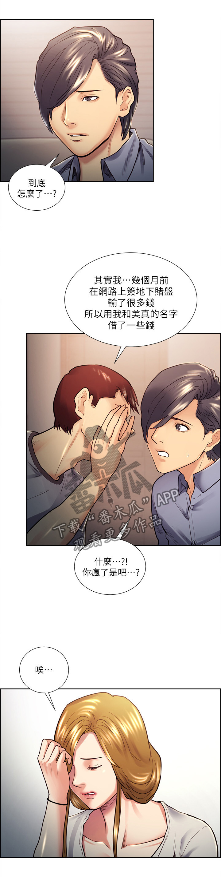 掠香漫画,第44章：感激不尽4图