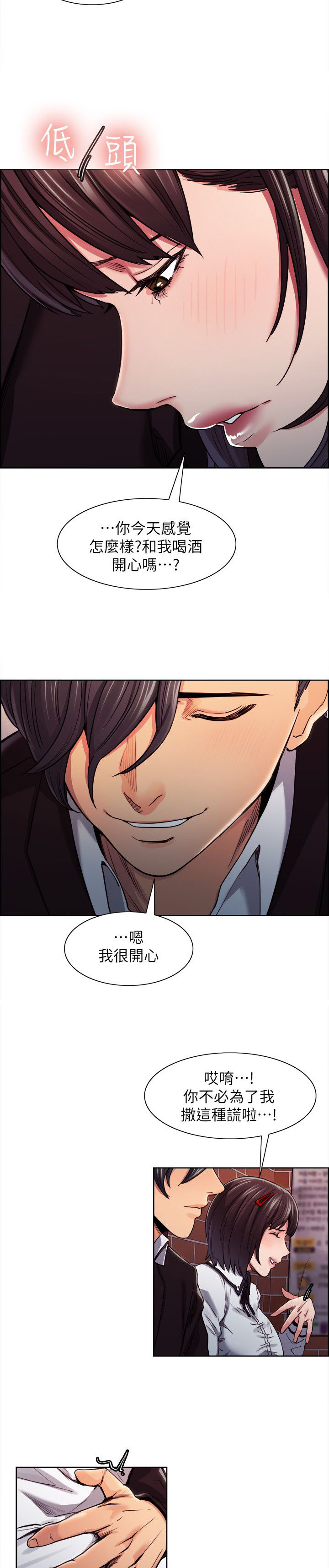 掠香漫画,第17章：沦陷3图