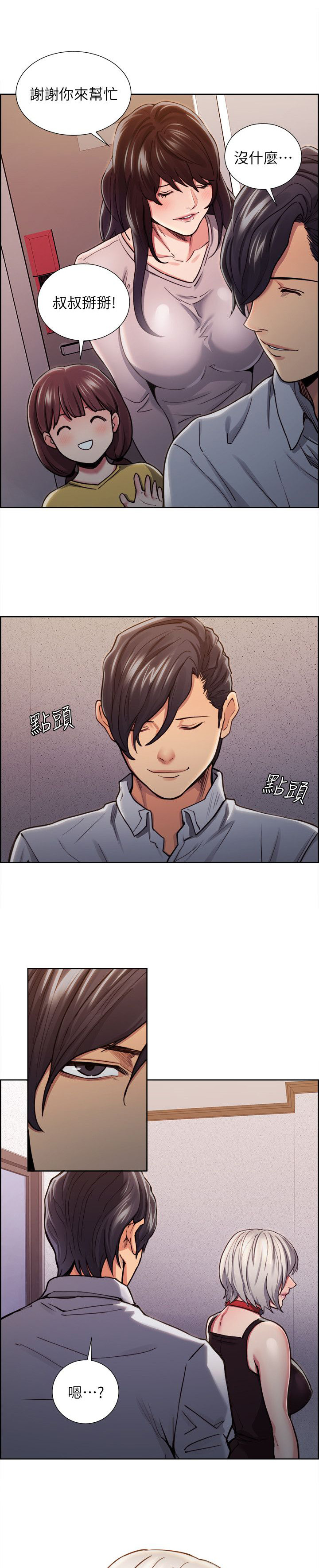 掠香漫画,第24章：执着3图