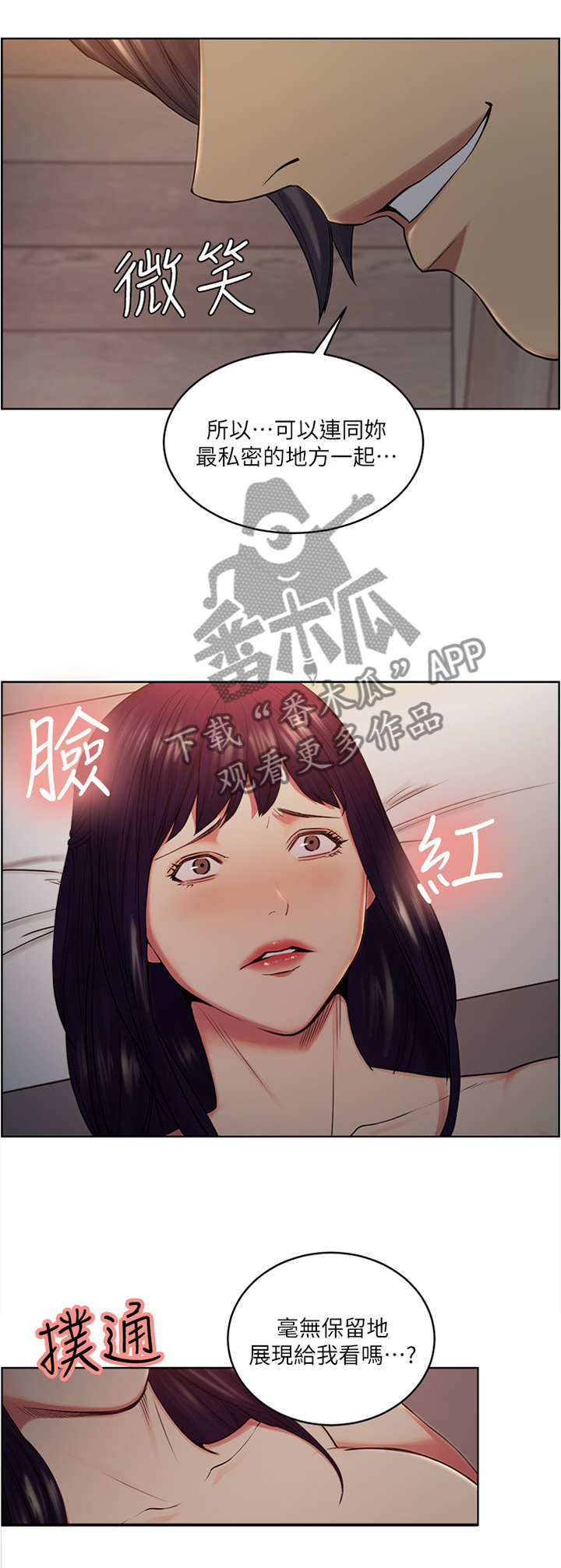 掠香漫画,第94章：你现在的样子最美2图