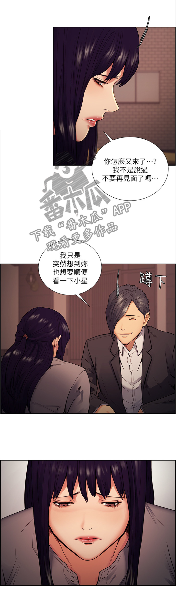 掠香漫画,第86章：借我一天4图