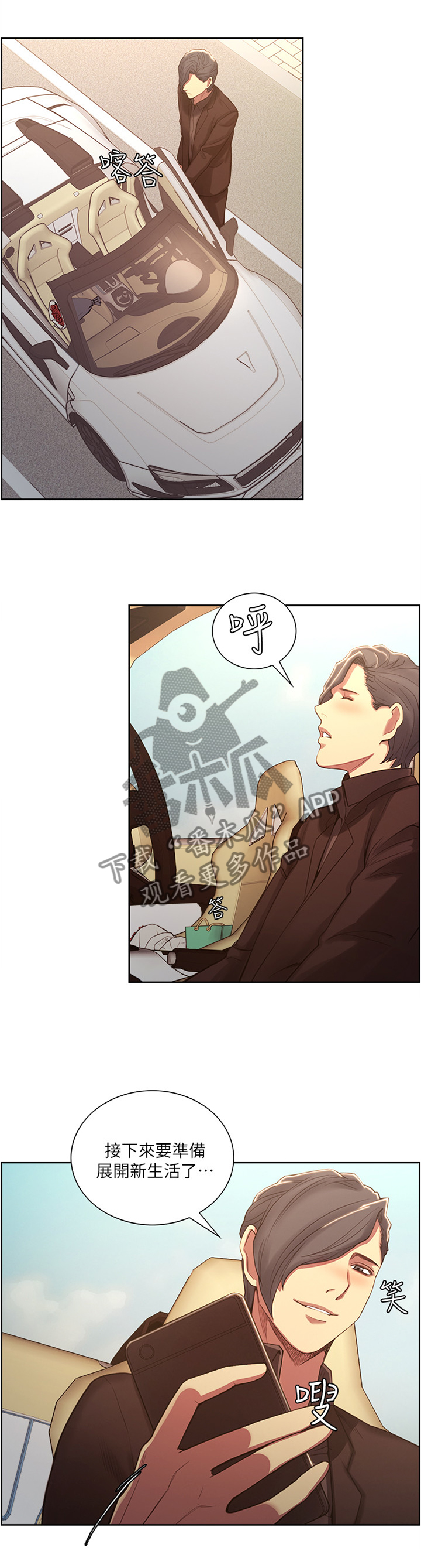 掠香漫画,第100章：”求婚”5图