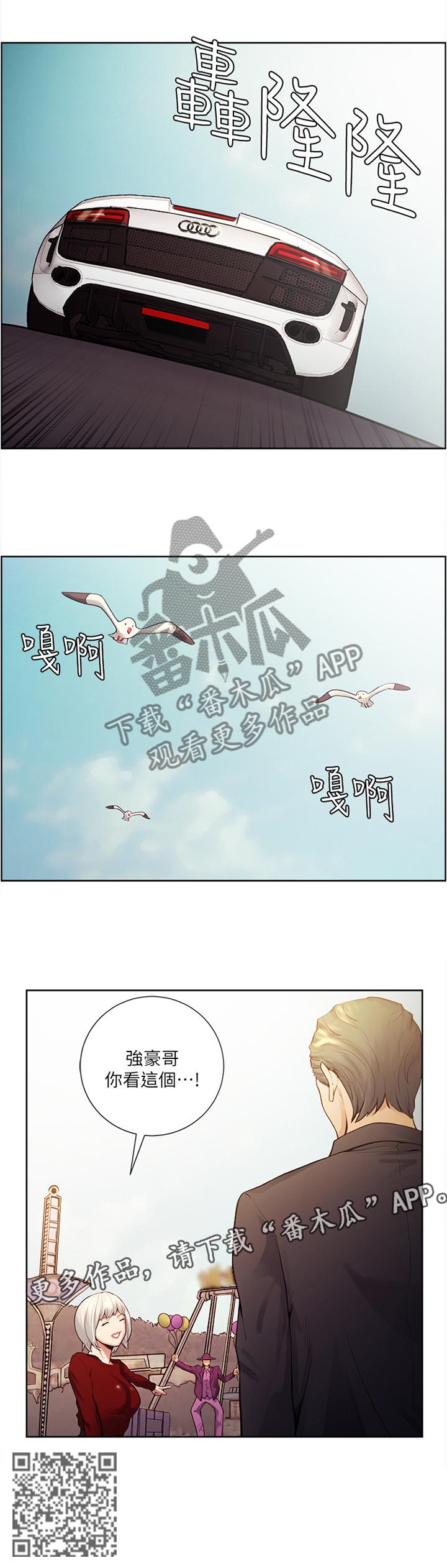 掠香漫画,第78章：听话3图