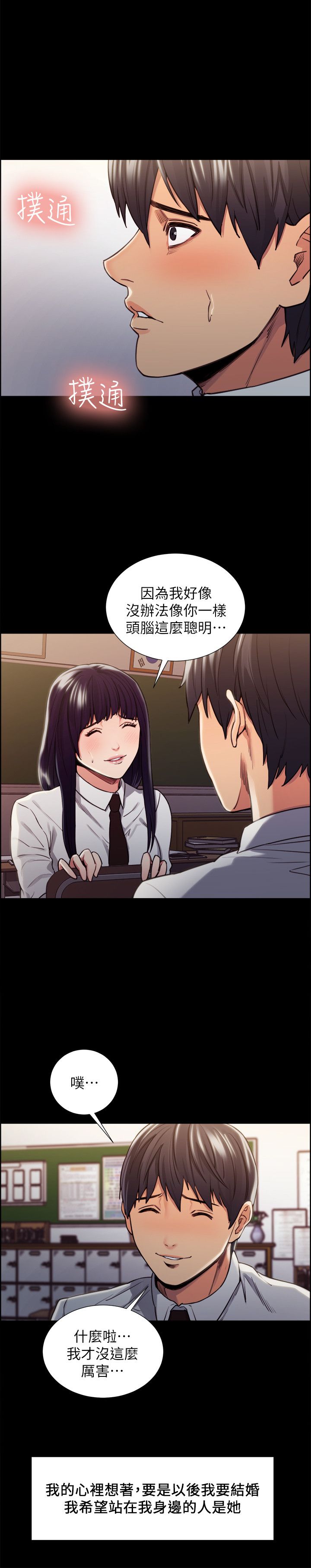 掠香漫画,第27章：往事（二）2图