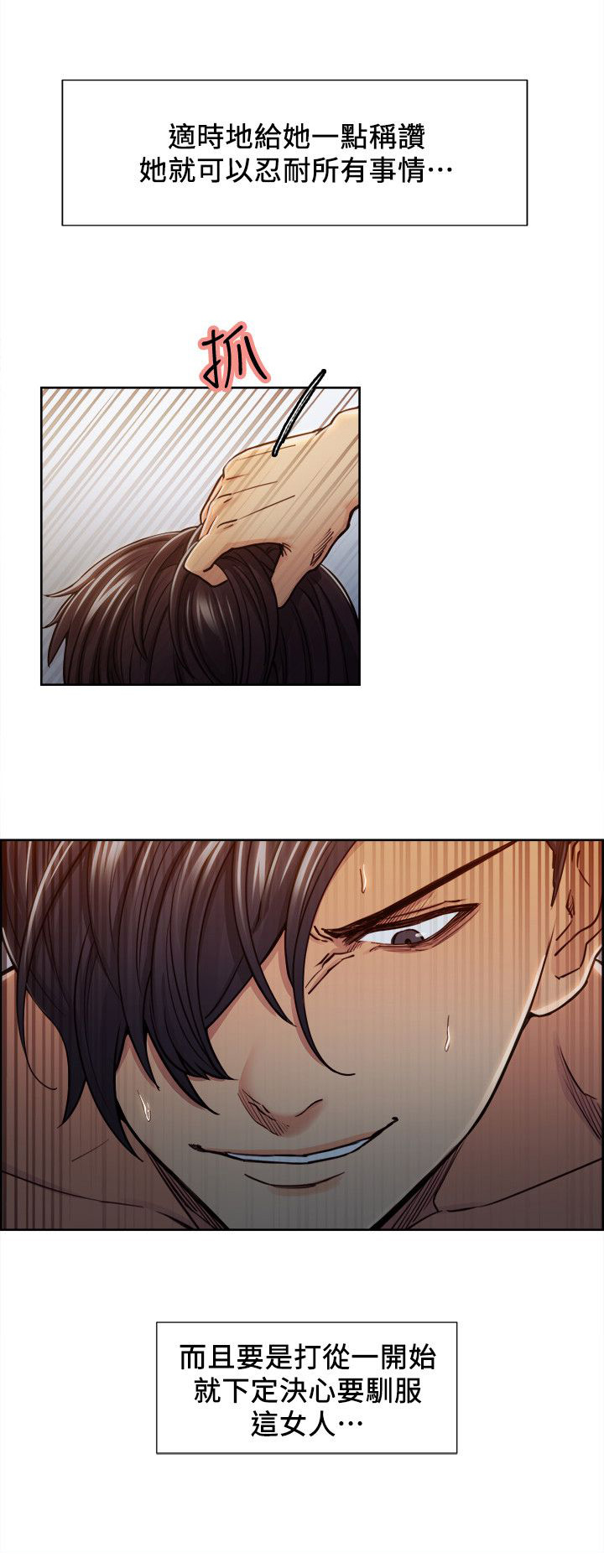 掠香漫画,第21章：计划5图