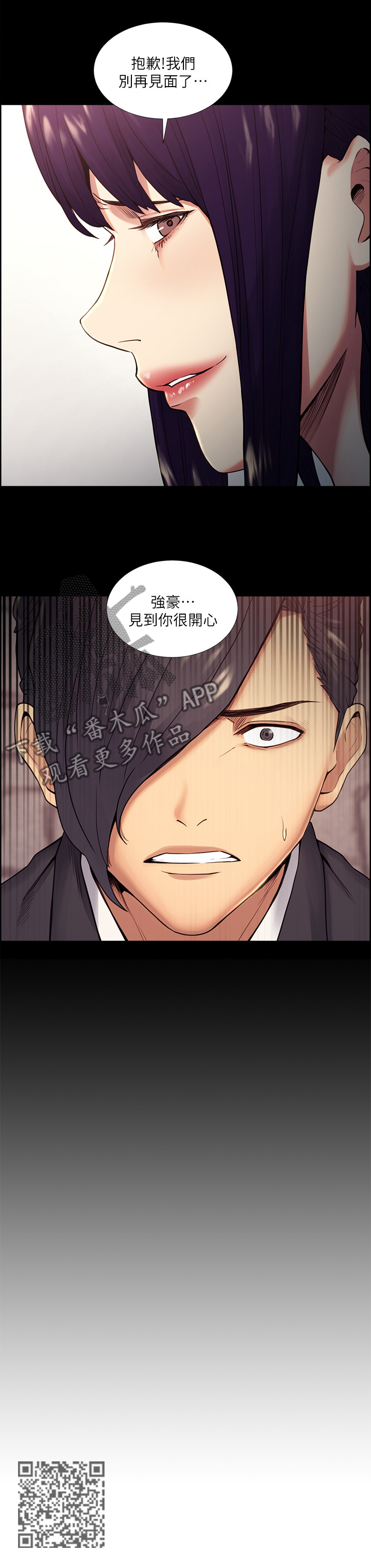 掠香漫画,第80章：见到你很开心1图