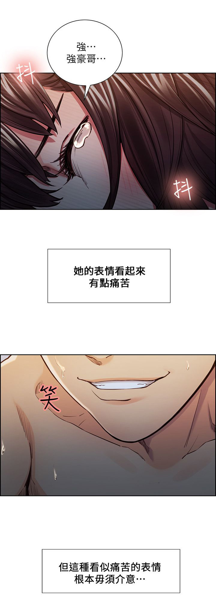 掠香漫画,第21章：计划3图