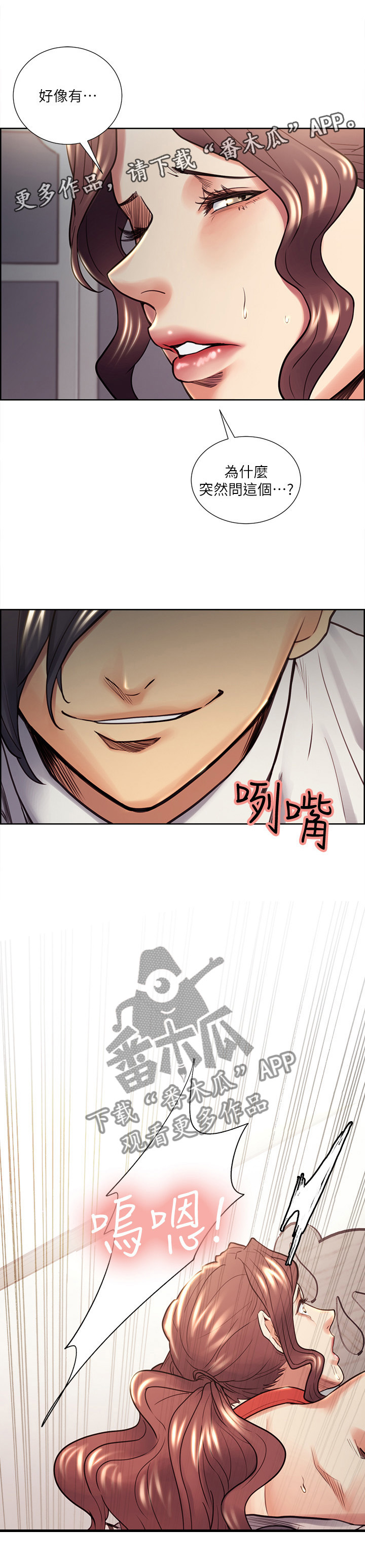 掠香漫画,第43章：新的目标4图