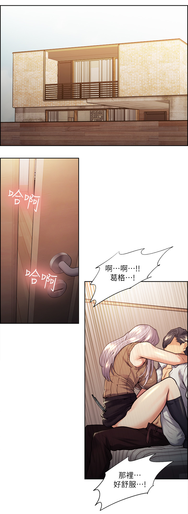 掠香漫画,第41章：出差5图