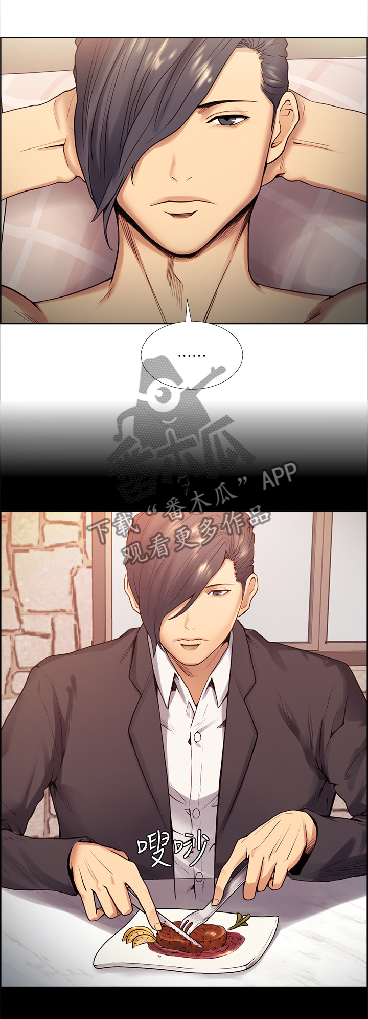 掠香漫画,第80章：见到你很开心2图