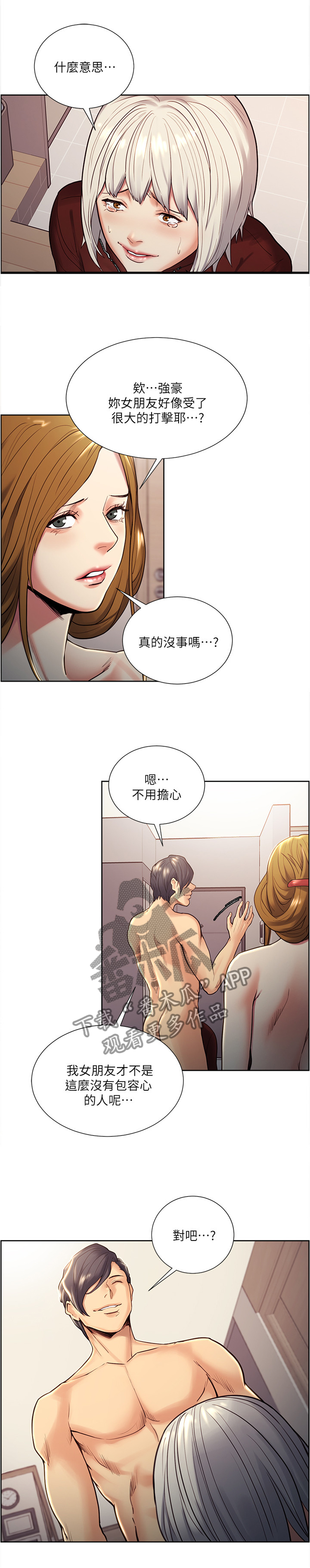 掠香漫画,第58章：要求2图