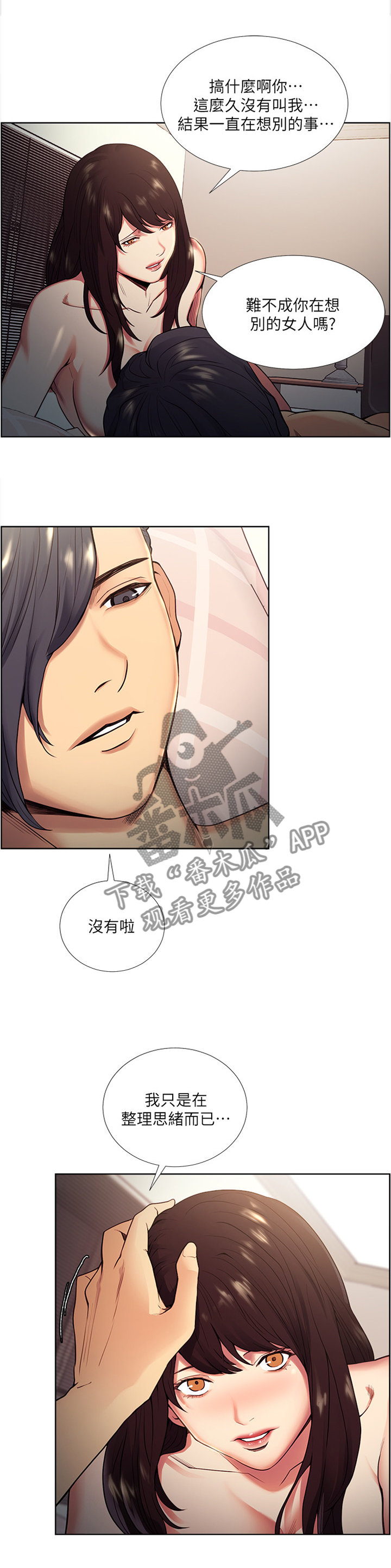 掠香漫画,第81章：一个好主意3图