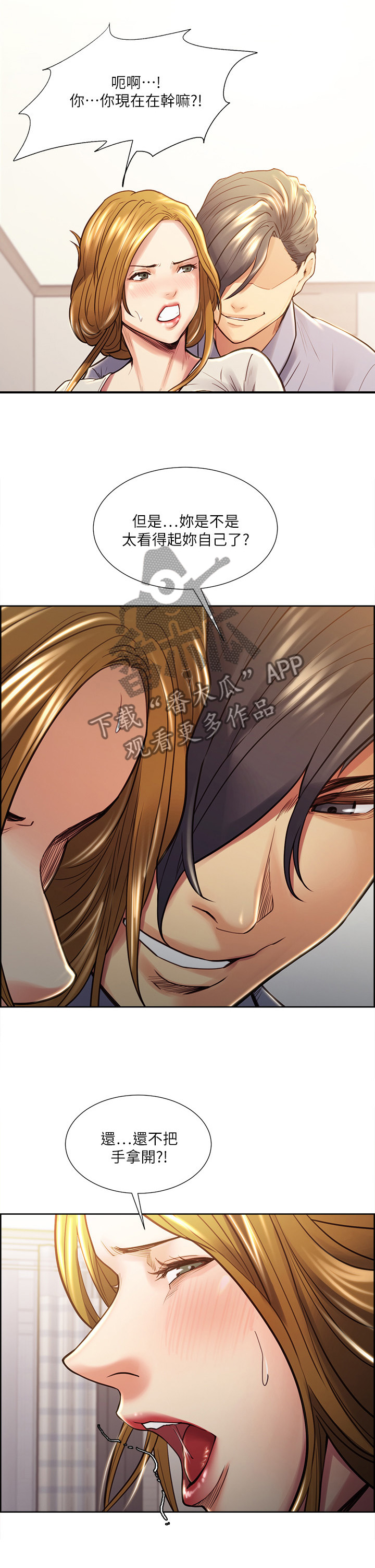 掠香漫画,第47章：不屈1图