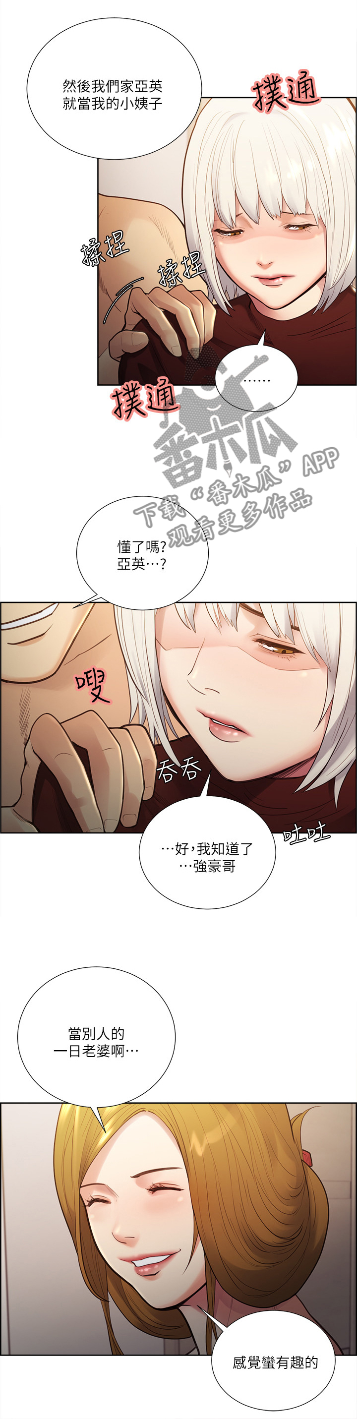 掠香漫画,第61章：学生时代的朋友2图