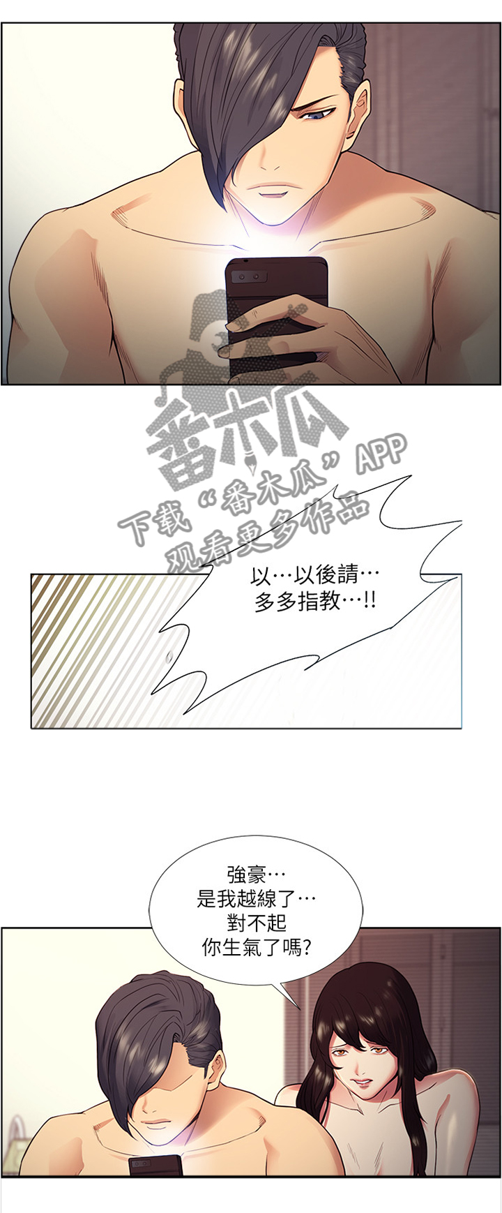 掠香漫画,第81章：一个好主意5图