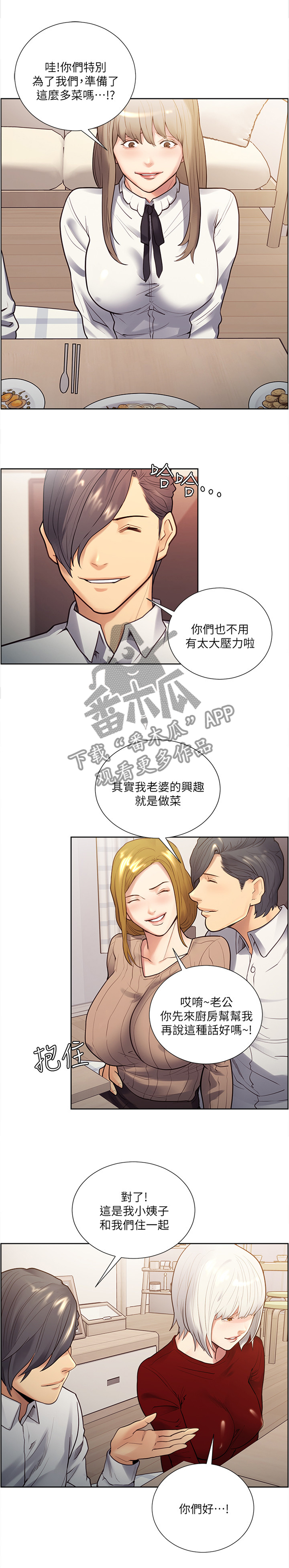 掠香漫画,第61章：学生时代的朋友4图
