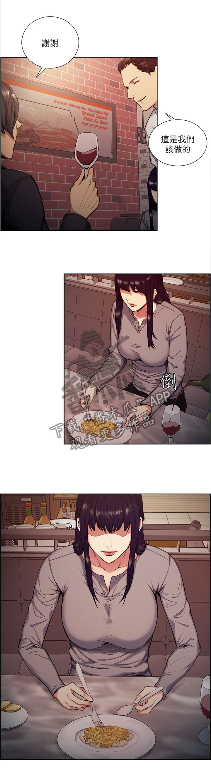 掠香漫画,第89章：吃饭看电影3图