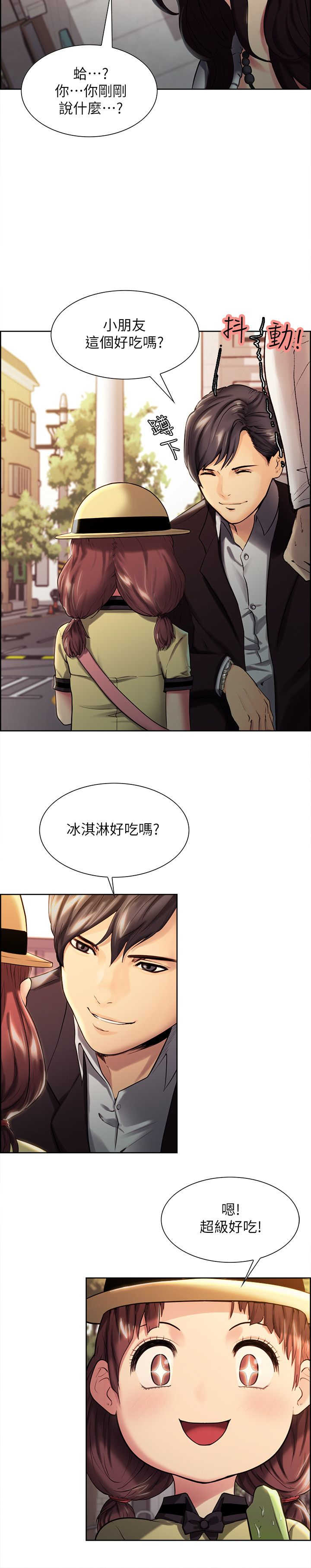 掠香漫画,第1章：更好吃的东西2图